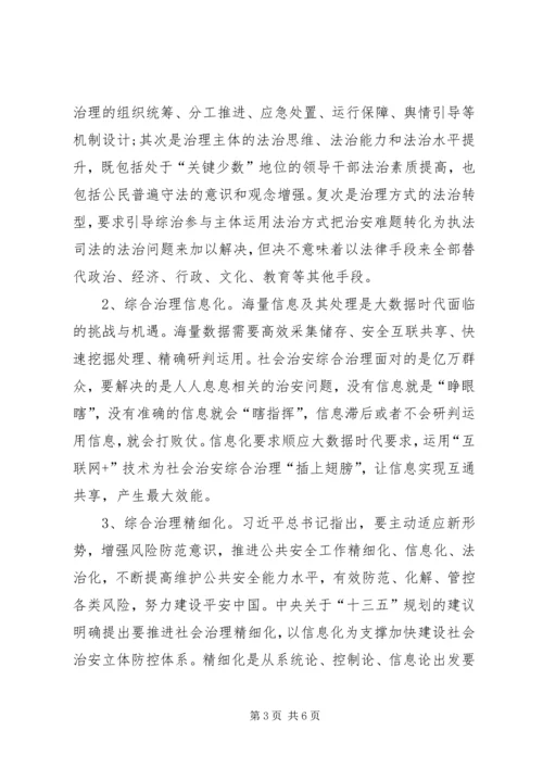 学习贯彻党的十九大会议精神推进社会治安综合治理现代化.docx