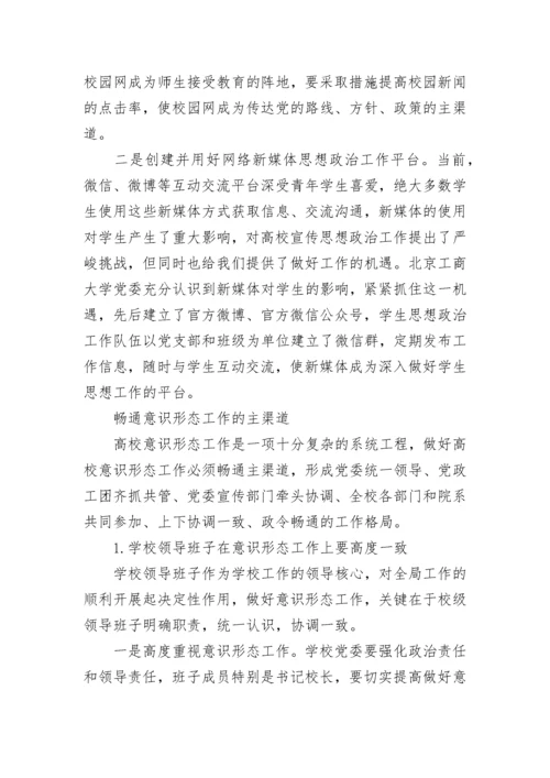 2022年学校意识形态工作总结个人大全.docx