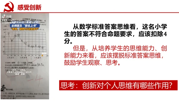 2.1《创新改变生活》（课件33张PPT）