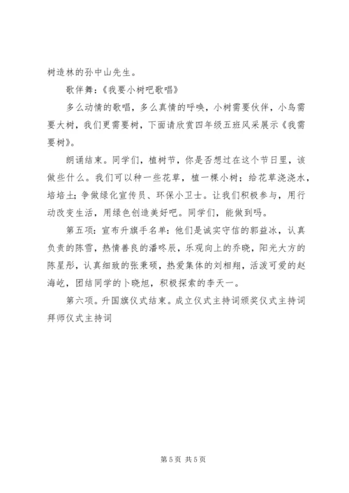 升国旗仪式主持词 (3).docx