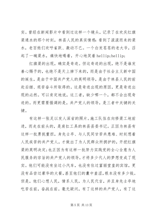 全国红旗渠精神永放光芒范文3篇【优秀】.docx