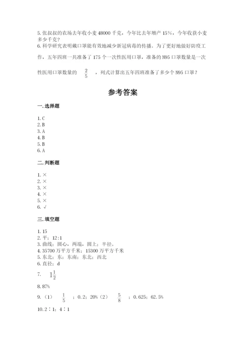 2022人教版六年级上册数学期末测试卷附参考答案（培优）.docx