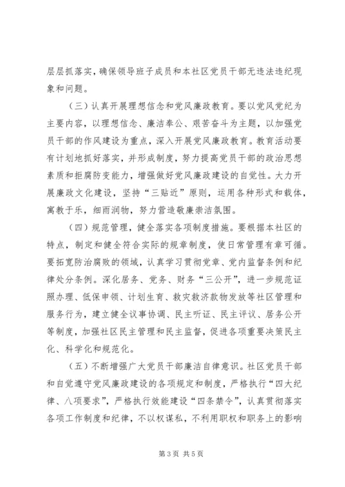 镇惩防体系建设方案 (5).docx