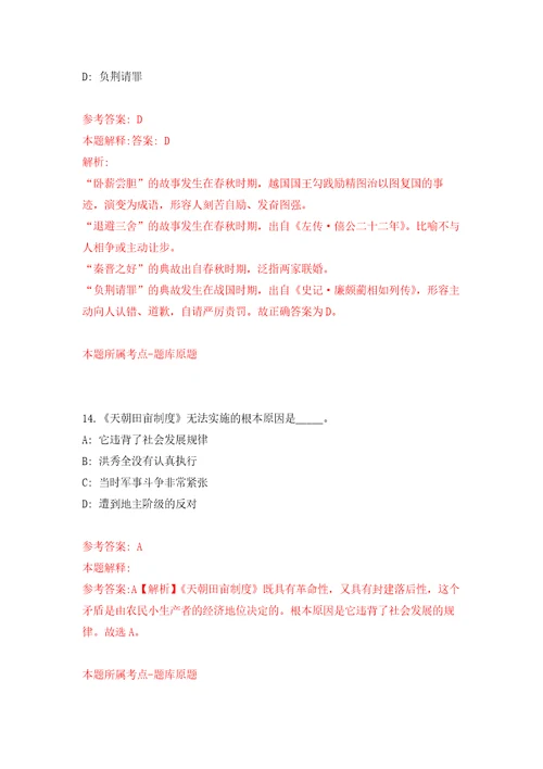 国家粮食和物资储备局部分垂直管理系统事业单位招考聘用37人自我检测模拟试卷含答案解析8