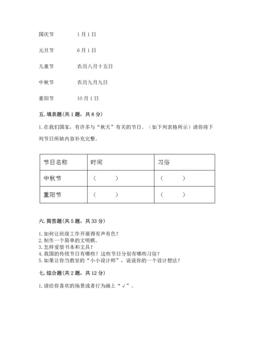 部编版二年级上册道德与法治《期中测试卷》及答案（名校卷）.docx