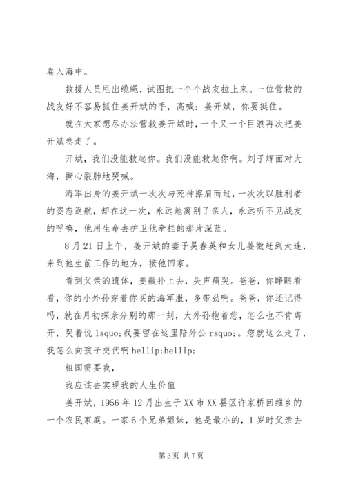 学习姜开斌先进事迹心得体会精选.docx