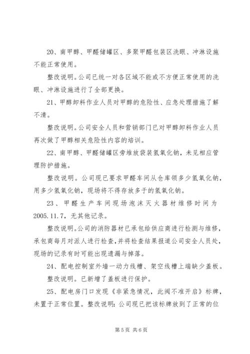 安全标准化三级达标验收现场整改报告[优秀范文5篇] (4).docx