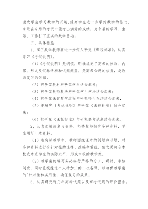 高三数学备课组工作计划_27.docx