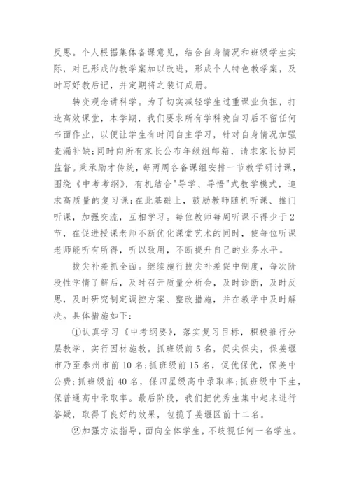 初三年级组长工作总结.docx