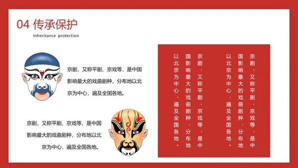 国粹京剧票友文化PPT模板