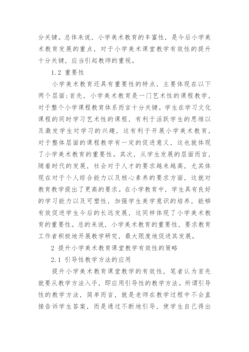 浅谈课堂教学的有效性论文精编.docx