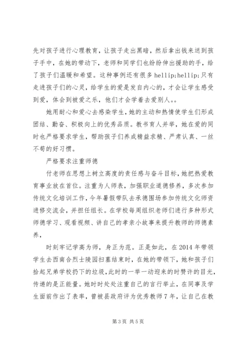 优秀教师先进事迹系列宣传材料.docx