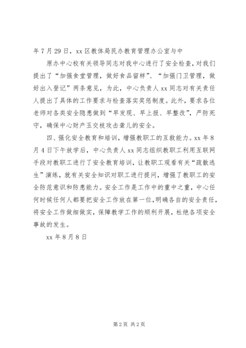 学校安全管理工作情况汇报 (6).docx