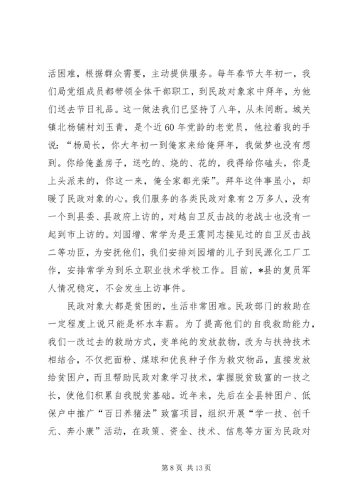 县民政局长依法行政典型报告材料.docx