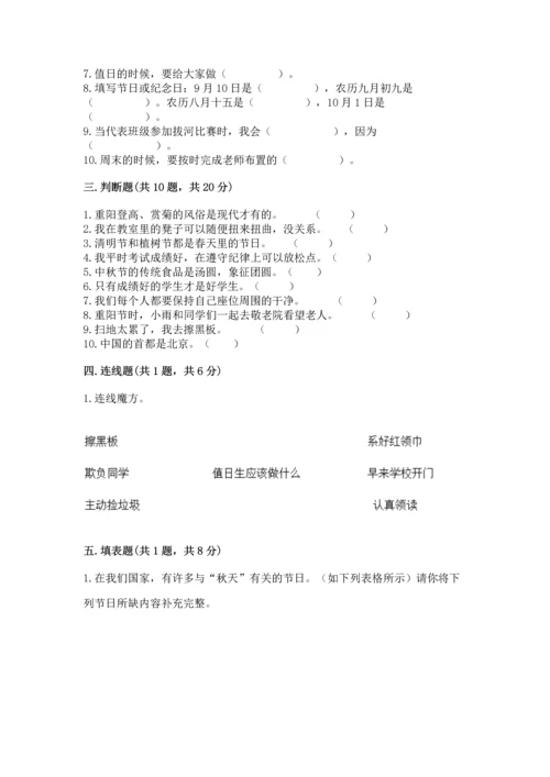 部编版二年级上册道德与法治期中测试卷精品（名师推荐）.docx