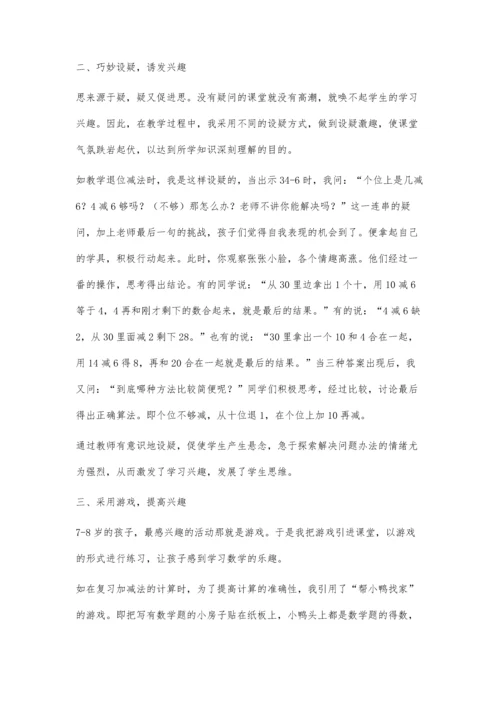 寓兴趣于一年级数学教学之中.docx