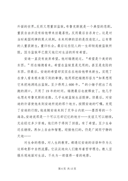 肖申克的救赎观后感5篇.docx