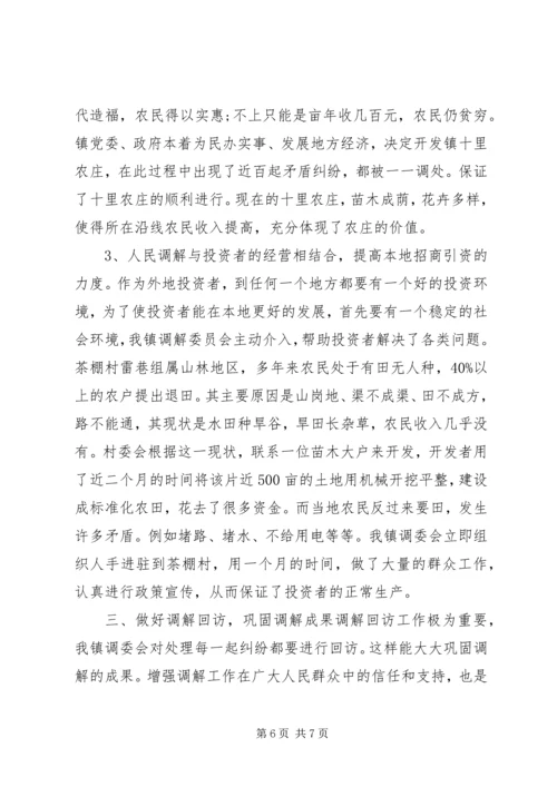 发挥调委作用，促进一方社会稳定 (3).docx