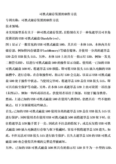 可携式储存装置的制作方法2