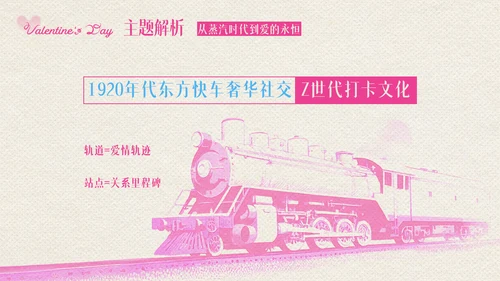 粉色创意情人节活动策划PPT模板