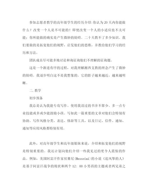 精编之暑期参加义务支教活动个人参考总结范文.docx