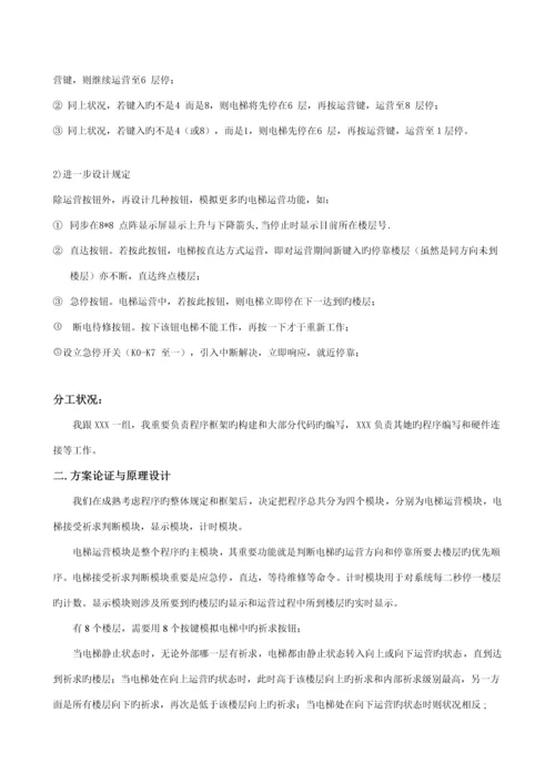 东南大学吴健雄学院微机优质课程设计电梯控制器.docx