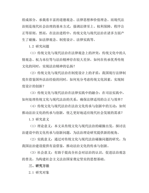 传统文化与现代法治的碰撞