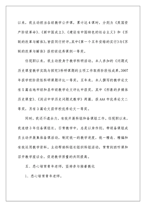 教师评职称——述职报告