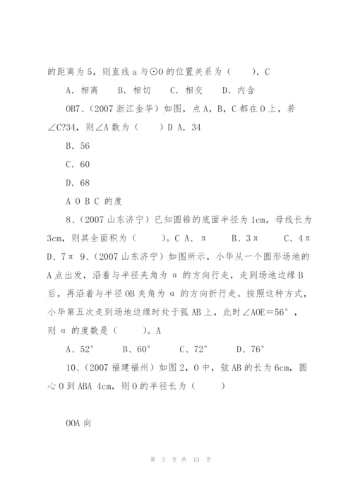 [初三数学]中考数学圆试题分类汇编.docx