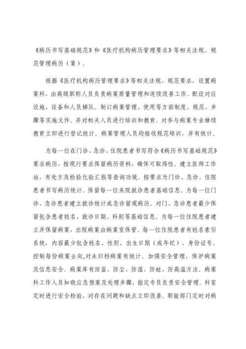 病案管理核心制度及综合流程定版.docx