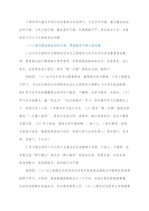 2022022132：国企公司党委关于深入开展干部作风大提升专项行动的实施方案.docx