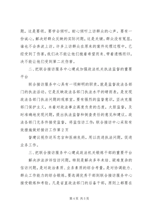 信访工作：联合接访中心采取有效措施做好接访工作 (5).docx