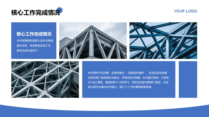 企业风含图片PPT矩阵