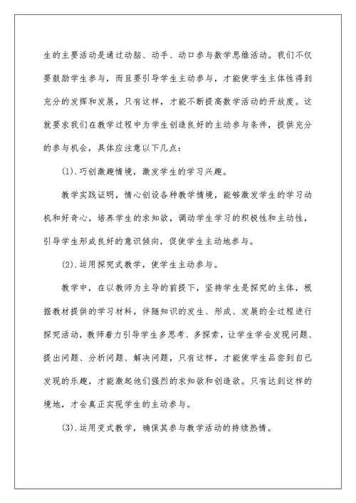 2022数学教学心得体会集锦8篇