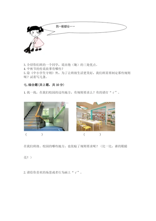 最新部编版二年级上册道德与法治期中测试卷带答案（名师推荐）.docx