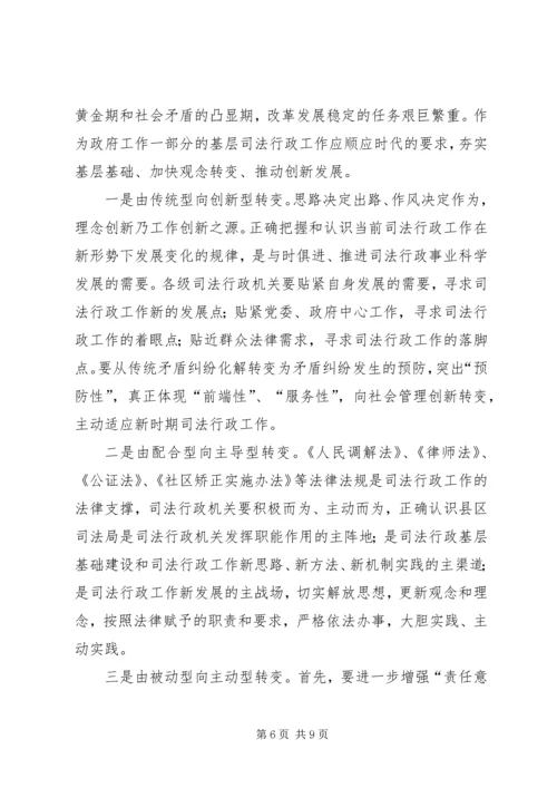 基层司法行政工作调研报告 (5).docx