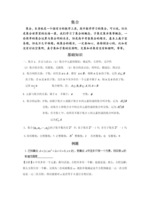 高一数学经典例题及解法.docx