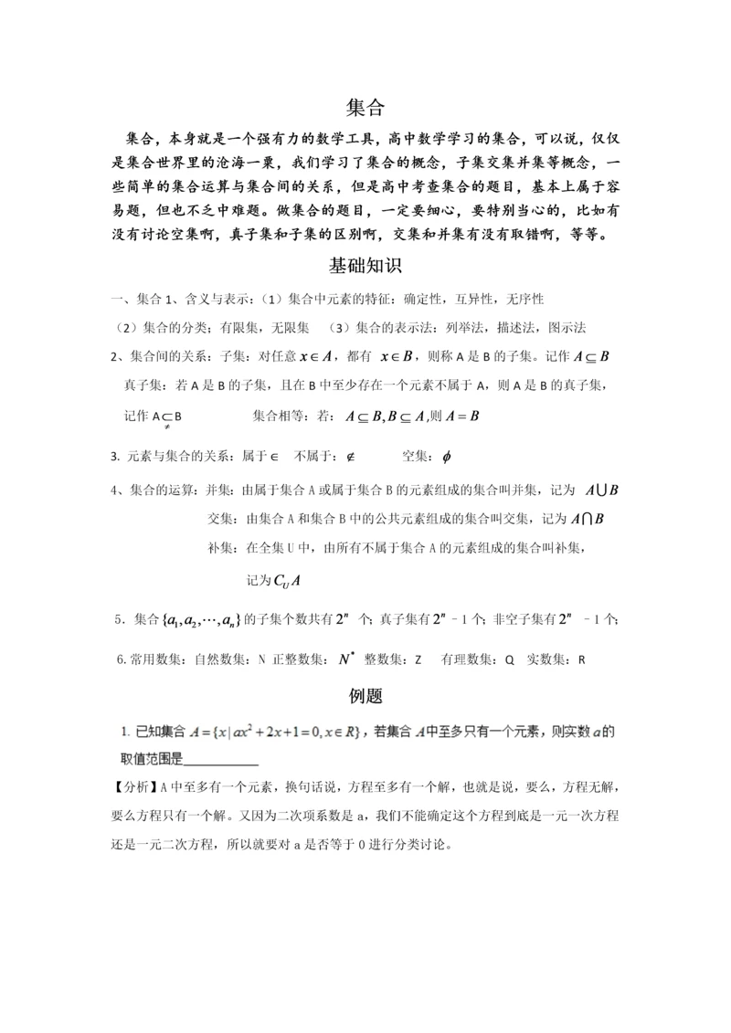 高一数学经典例题及解法.docx