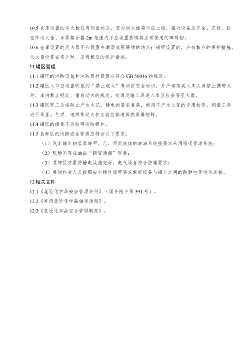 仓库安全管理制度 (1).docx