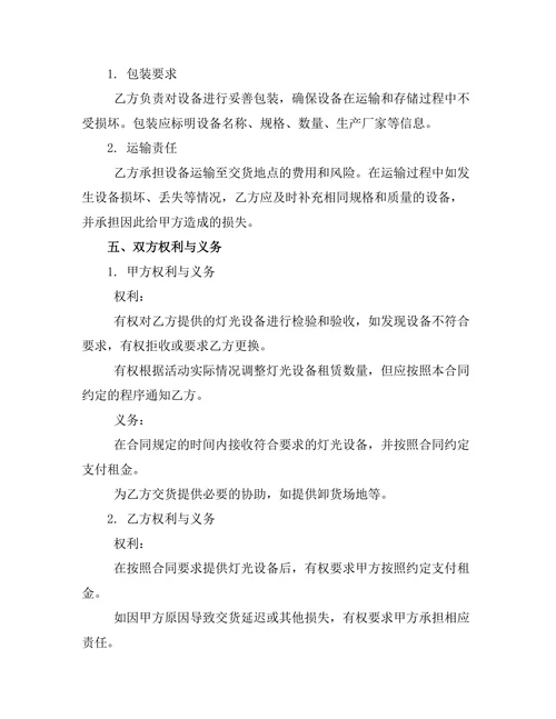 舞台灯光租赁合同