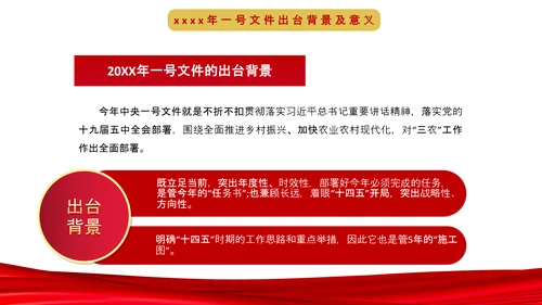 中央一号文件深度解读条例内容PPT课件
