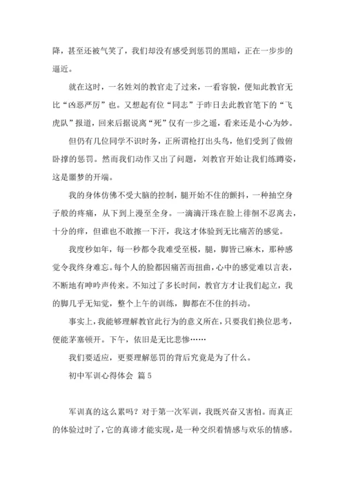 热门初中军训心得体会模板五篇.docx