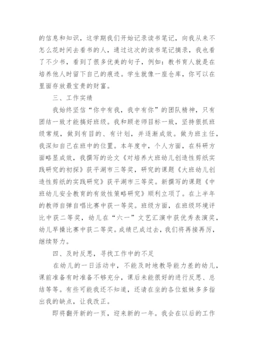 幼儿教师评职称述职报告.docx
