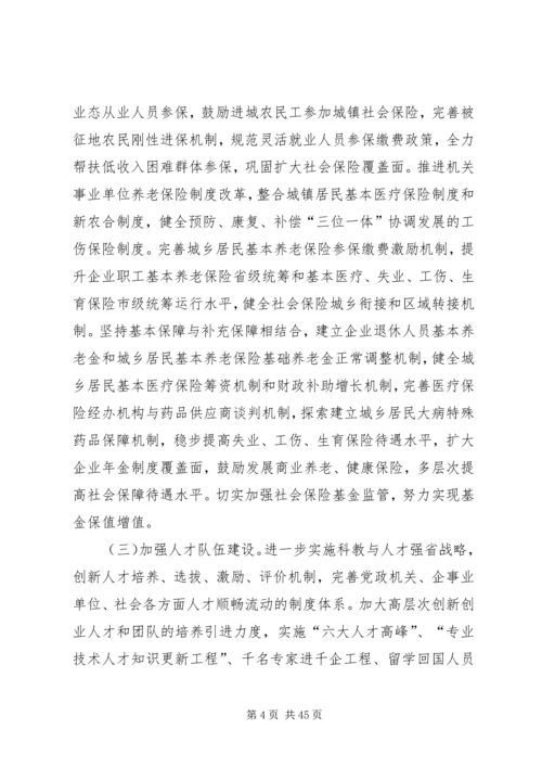 江苏人社局十三五规划思路.docx