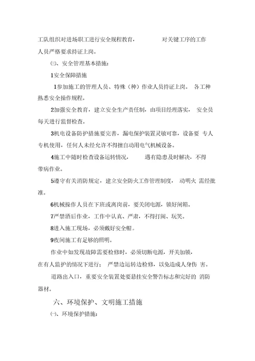 冬季土方施工方案