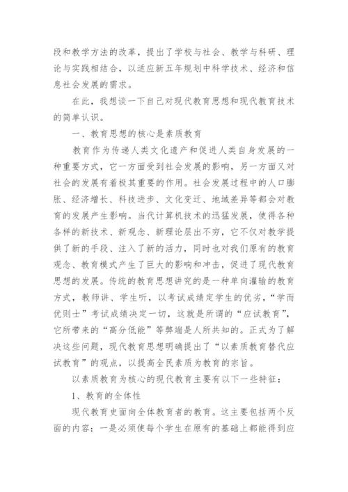 有关教育技术论文范文精编.docx