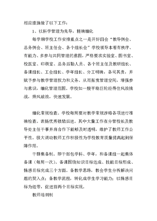 校领导班子述职报告