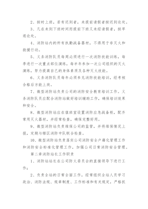 微型消防站管理制度.docx