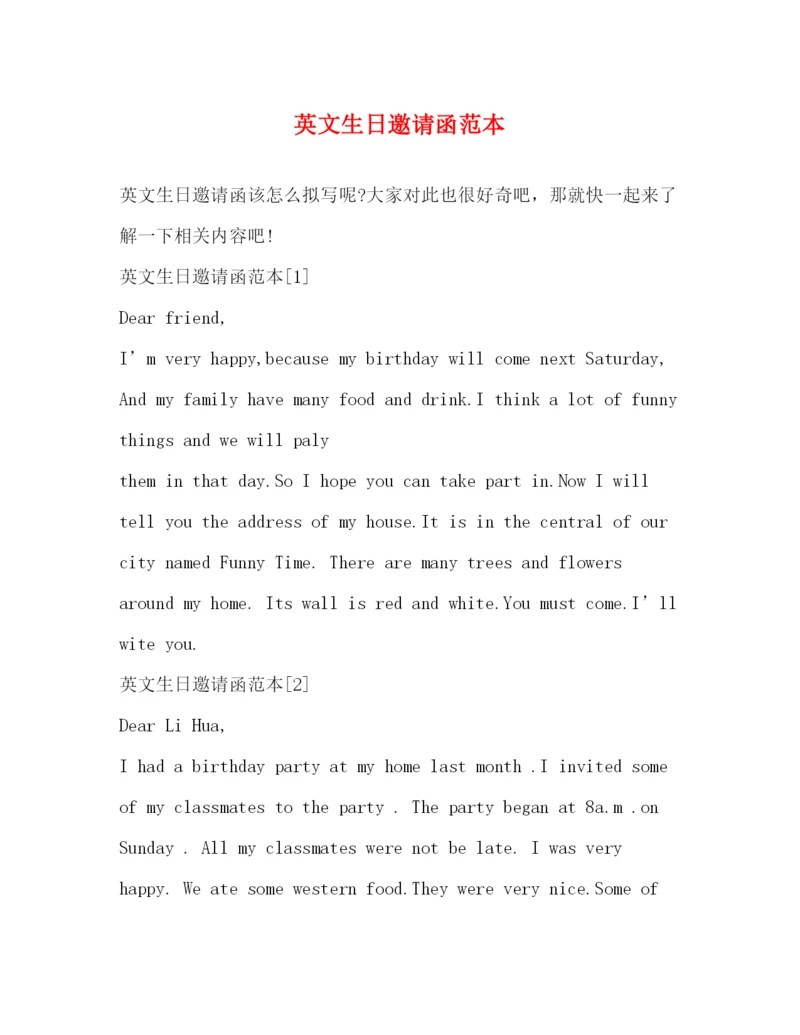 精编之英文生日邀请函范本.docx