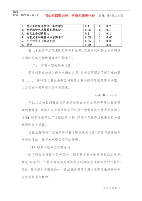 服务科学概论 论文.docx